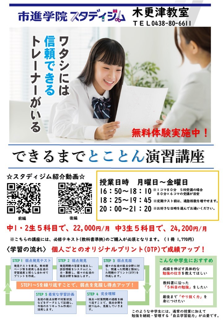 木更津教室